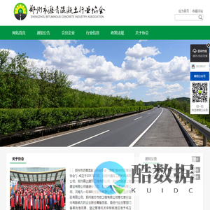 郑州市沥青混凝土行业协会