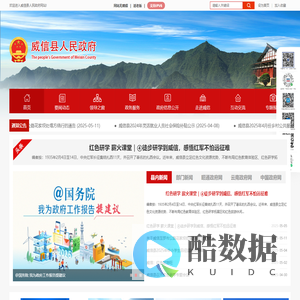 威信县人民政府门户网站