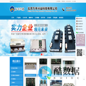北京万丰兴业科技有限公司-igbt模块