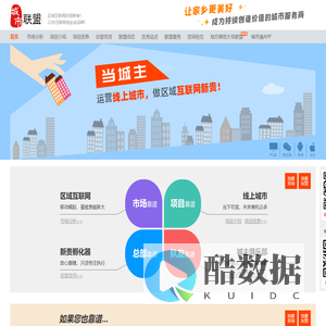 城市联盟-地方门户网站系统解决方案，地方门户网站加盟招商