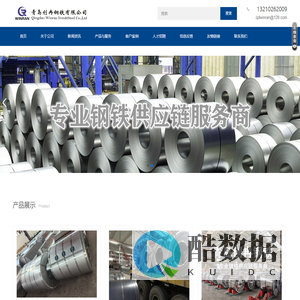 首页 青岛创冉钢铁专业钢铁供应链服务商 青岛镀锌板,镀锌卷,镀锌花纹板,冷轧板,冷轧卷,酸洗板,镀铝锌板,热轧板,中厚板