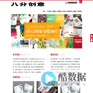 八分创意
