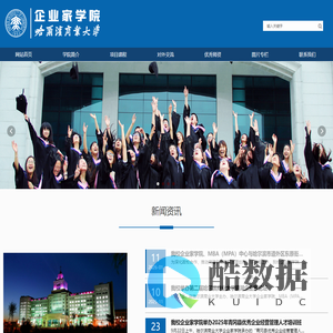 哈尔滨商业大学企业家学院