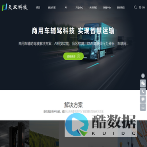 天双科技-辅助驾驶系统，视觉感知算法