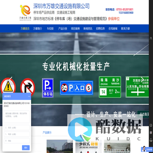 交通设施-深圳市万雄交通设施有限公司
