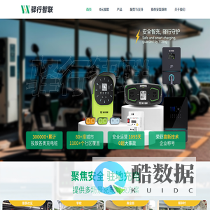 驿行智联官方网站