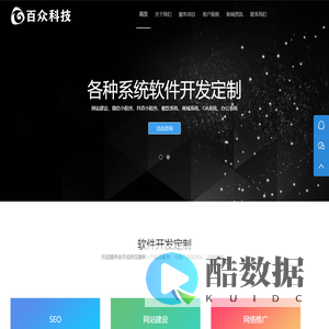 广州百众信息科技工作室