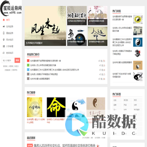 星辰运势网