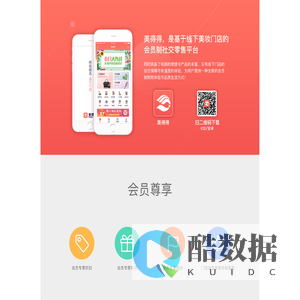 美得得（原有礼派）社交零售平台