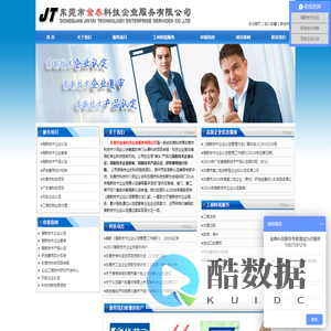 东莞市金泰科技企业服务有限公司