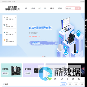 重庆锦晟然网络科技有限公司