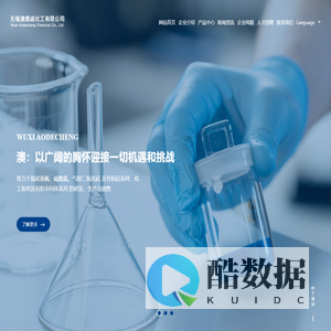 无锡澳德诚化工有限公司