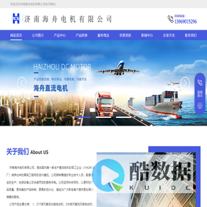 济南海舟电机有限公司