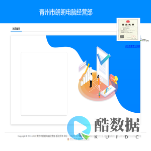 青州市朗朗电脑经营部