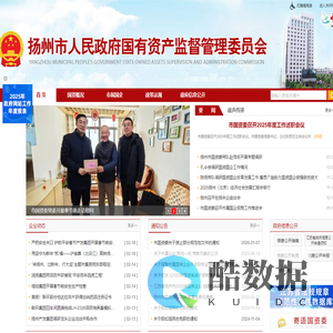 扬州市国资委
