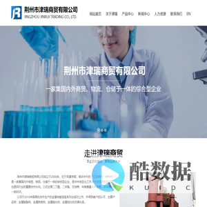 荆州市津瑞商贸有限公司--荆州津瑞商贸|荆州市津瑞商贸|津瑞商贸