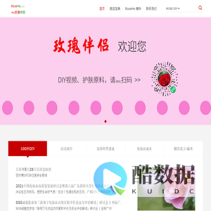 我的玫瑰伴侣 100秒DIY+化妆品原料平台 大齐科技