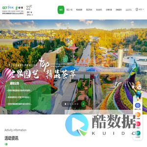 世界园艺博览园