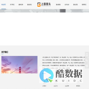 北京猎头-北京猎头公司-猎头服务-北京上国人才服务网站-上国猎头
