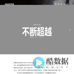 艾赛泰克科技有限公司