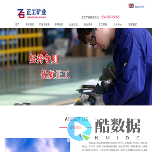 抚顺正工矿业科技发展有限公司