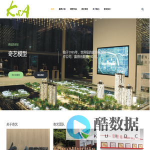 奇艺建筑模型设计(深圳)有限公司