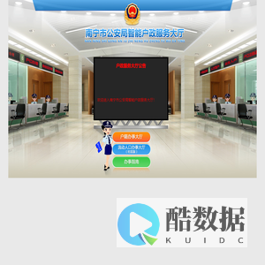 南宁市公安局网上服务平台户政服务大厅
