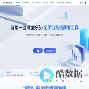 微客外链 -
链接一键跳转到微信/公众号/小程序,自动广告平台数据回传;全平台私域获客工具
-简川软件