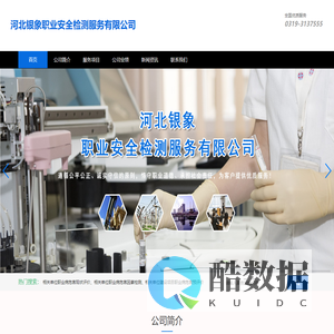 河北银象职业安全检测服务有限公司|邢台职业健康检测|邢台职业健康评价|邢台职业安全评价|邢台职业健康服务