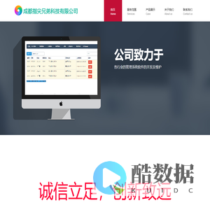 成都指尖兄弟科技有限公司