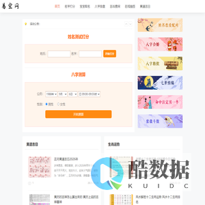 免费生辰八字测算_批八字合婚_黄道吉日-易空网