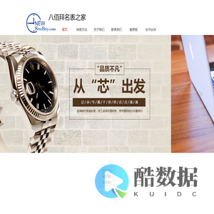 八佰拜名表之家