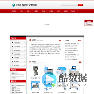 分板机,走刀式分板机,LED灯条分板机,PCB分板机,铡刀式分板机,脉冲式热压机,FPC热压机,东莞市飞琼电子设备