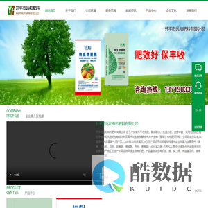 开平市远和有机肥料有限公司