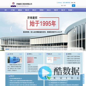 济南建招工程咨询有限公司