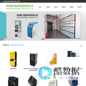 深圳致力能源科技有限公司