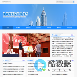 淮南市建设监理协会