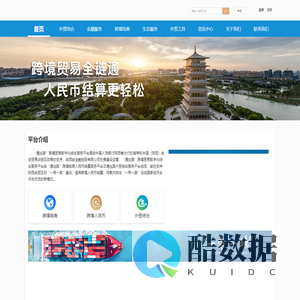 通丝路跨境贸易数字化综合服务平台