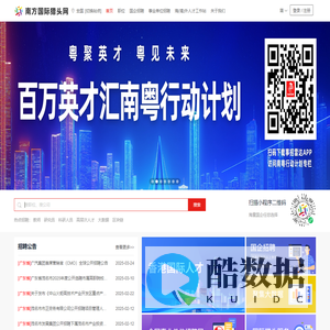 南方国际猎头网