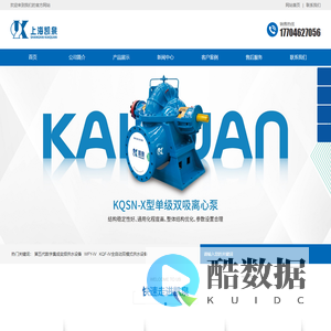 上海凯泉泵业(集团)有限公司 - 引领中国泵工业的崛起,上海凯泉,厦门凯泉,福建凯泉,凯泉水泵,消防泵,潜污泵,供水设备,凯泉,泵,福州凯泉,泉州凯泉,龙岩凯泉,机封,双吸泵,离心泵,福建凯泉水泵,厦门市凯泉水泵,福建上海凯泉泵业