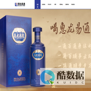 惠龙易通酒