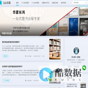 文心个人出书网-小说,诗歌,散文,文学,传记自费出书出版平台