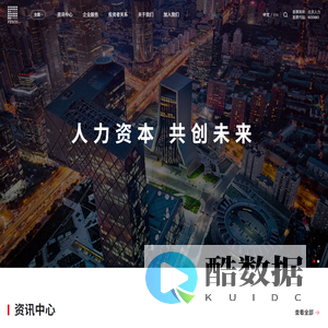 北京国际人力资本集团_FESCO GROUP_成为最可信赖的全球人力资源服务伙伴