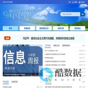 兴安盟区域经济合作局