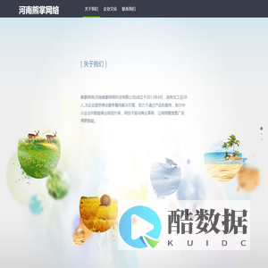 河南熊掌网络科技有限公司