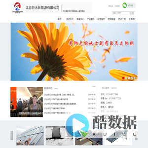 江苏巨天新能源有限公司