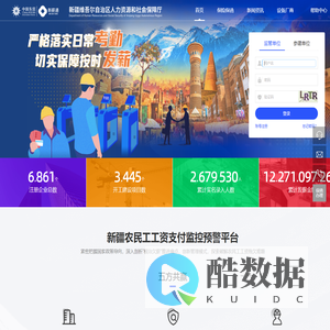 新薪通-新疆农民工工资支付监控预警平台