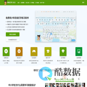 哪吒打字_在线打字练习软件 [永久免费]_打字练习测试