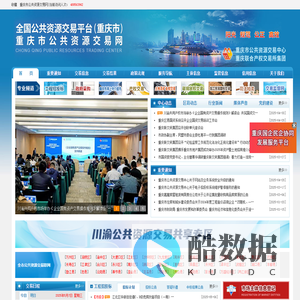 重庆市公共资源交易网_重庆市公共资源交易中心