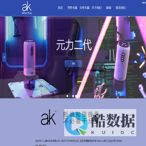深圳十八厘米科技有限公司 | AK情趣品牌 | S1、S1 PRO、G1 PRO等热销产品 | 创新设计高品质 | 情趣体验